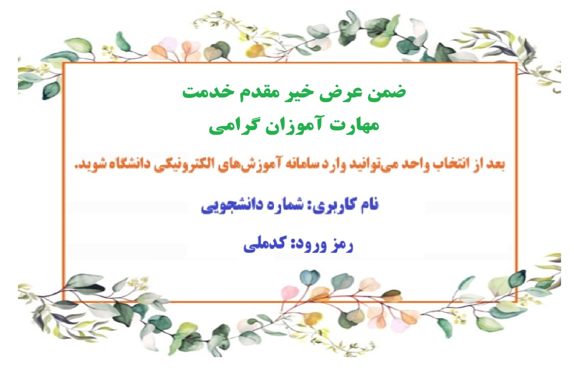خیرمقدم